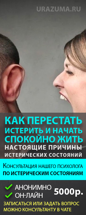 Почему могут быть истерики без причин